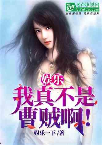 吃瓜娱乐圈心声小说推文,娱乐圈幕后真相大揭秘